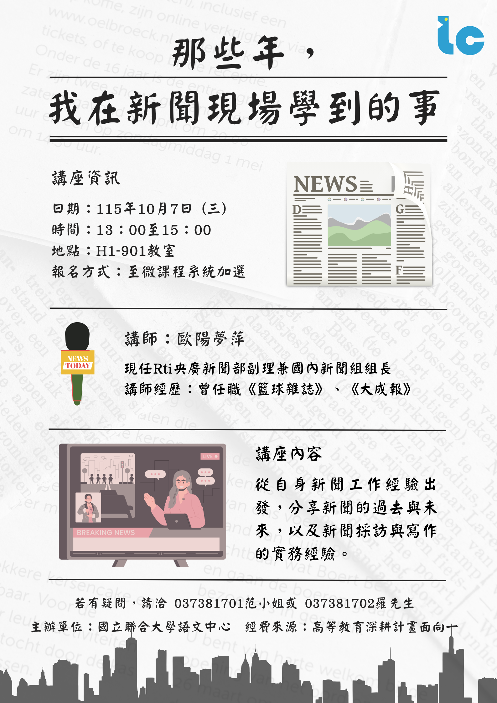 那些年我在新聞現場的事 海報