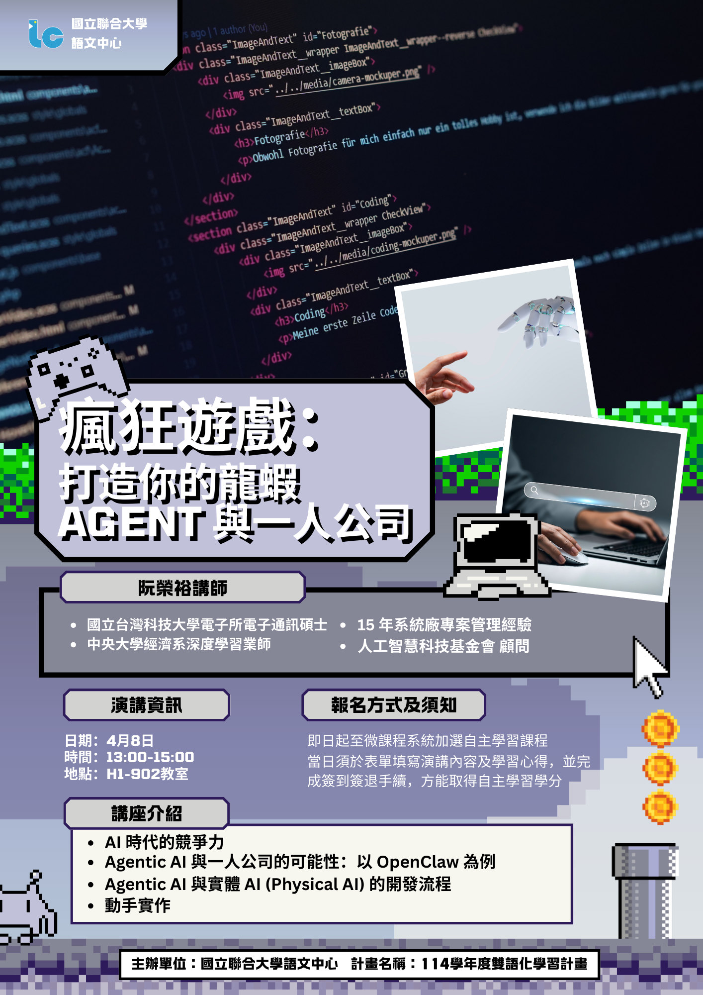 瘋狂遊戲:打造你的龍蝦 Agent 與一人公司海報