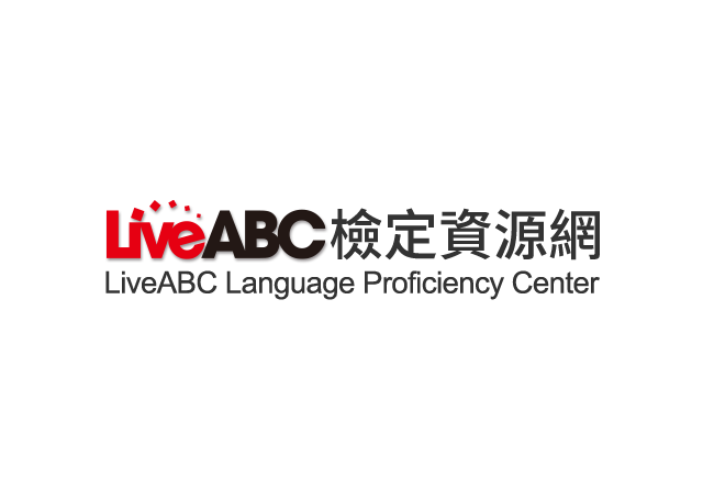 LiveABC檢定資源網