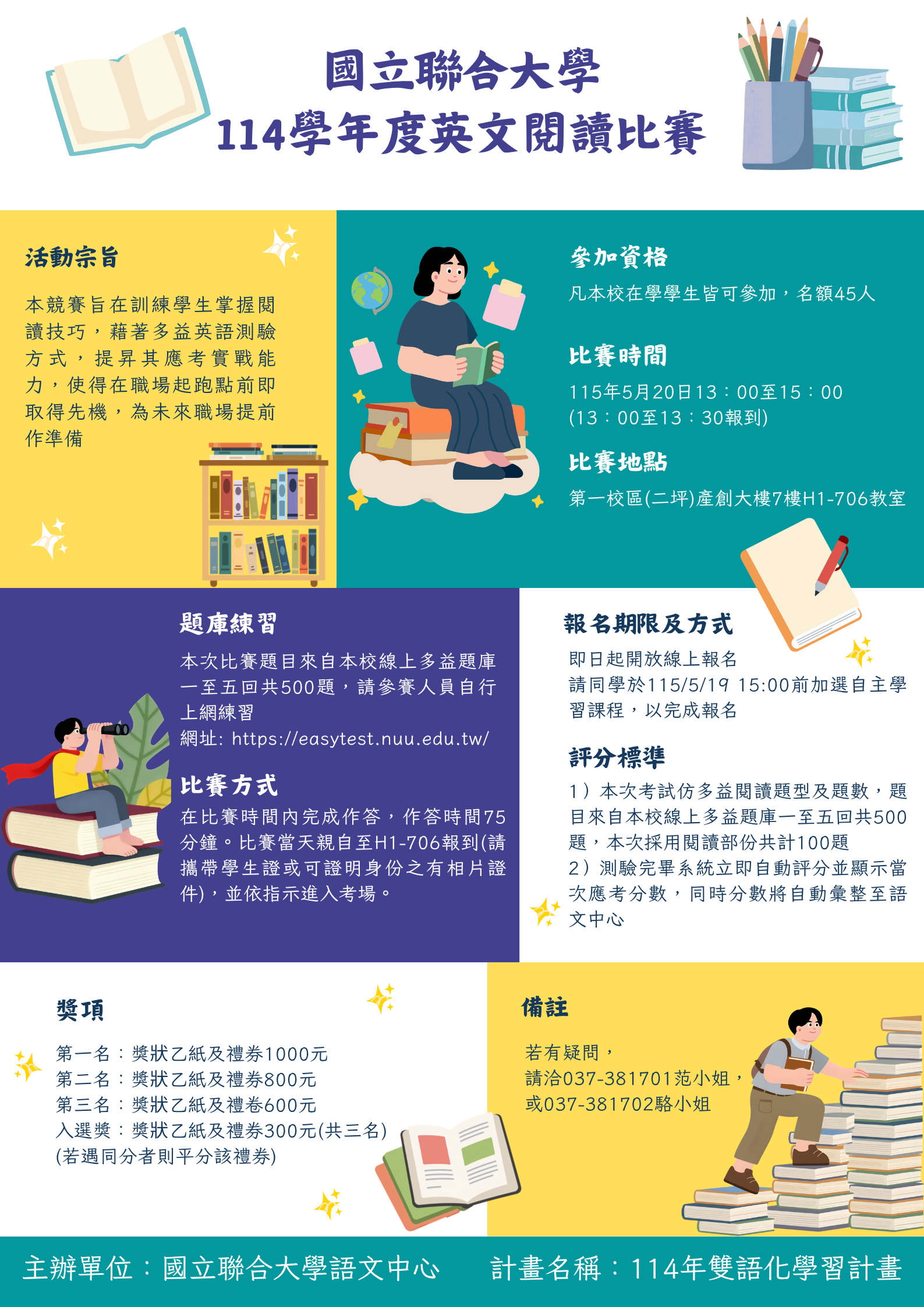 114學年度英文閱讀比賽海報