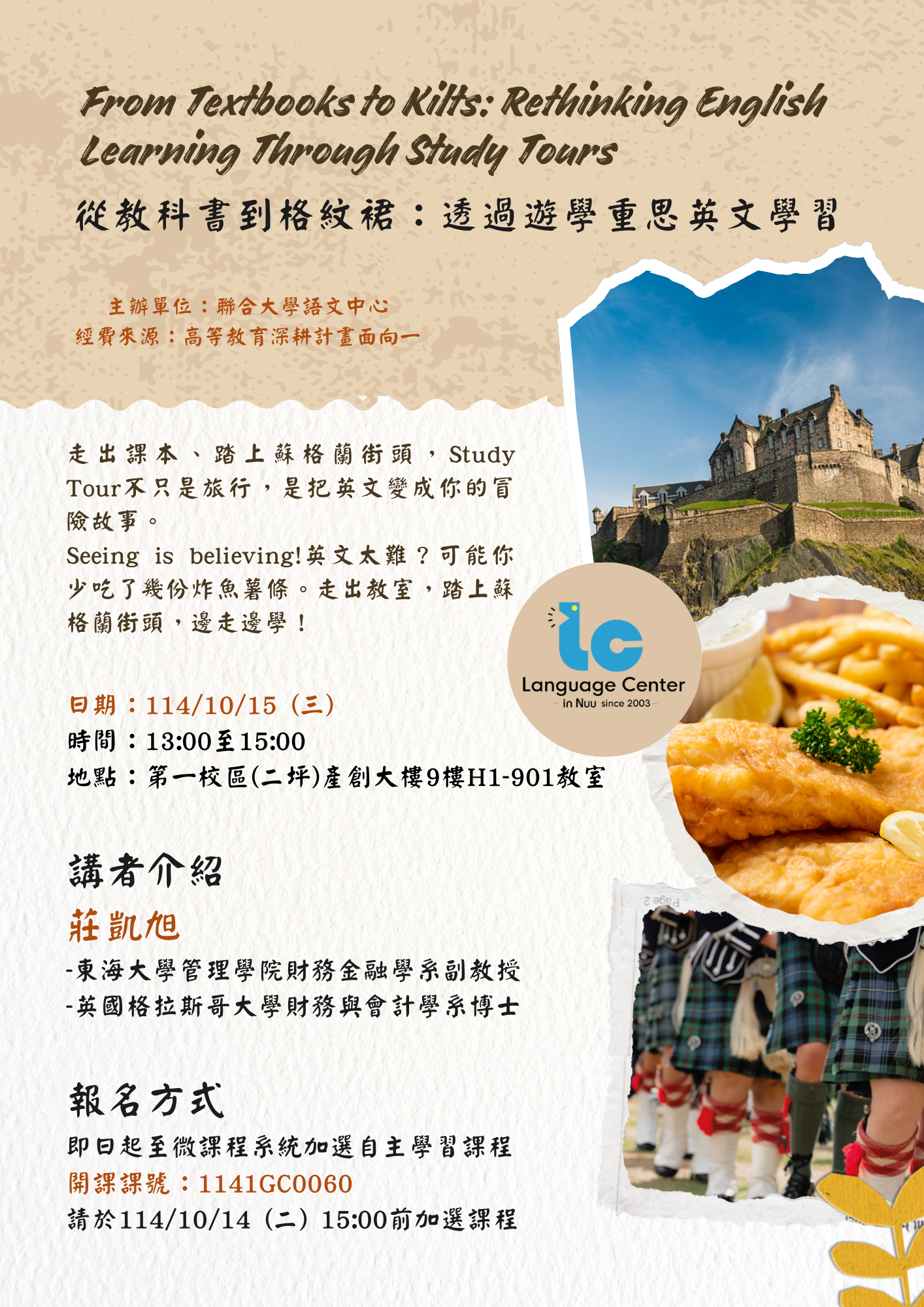 從教科書到格紋裙：透過遊學重思英文學習