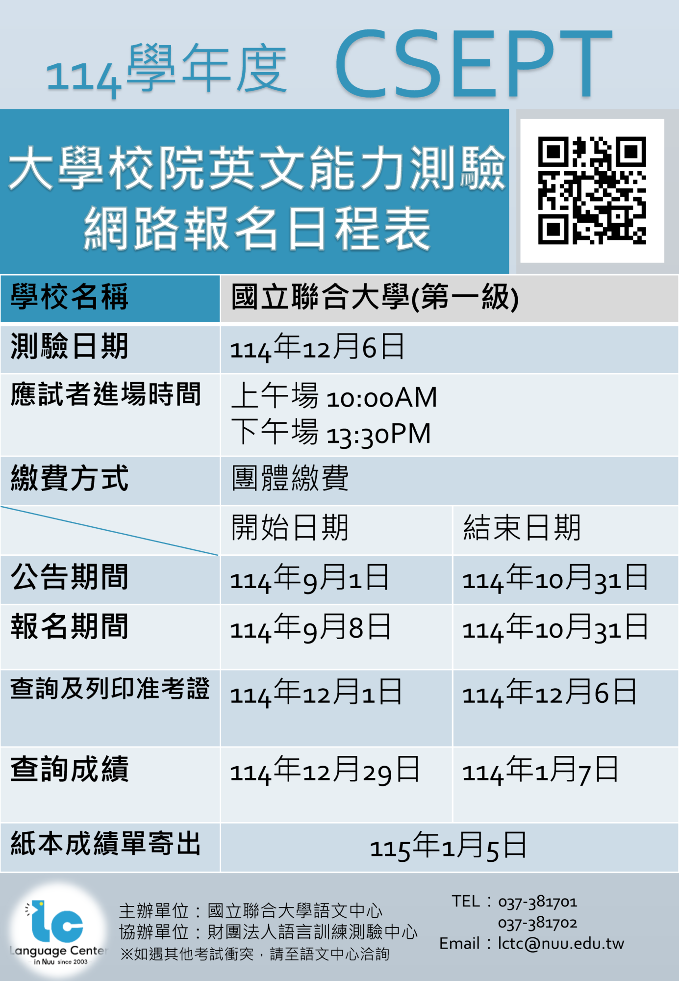 114學年度CSEPT測驗海報