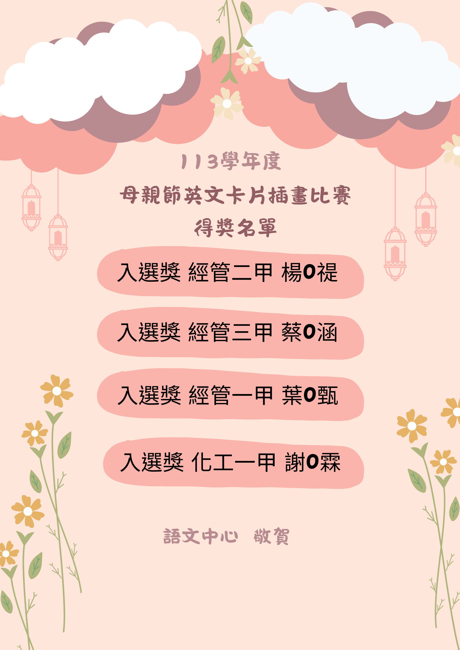 113-2學期母親節英文卡片插畫比賽得獎名單-2