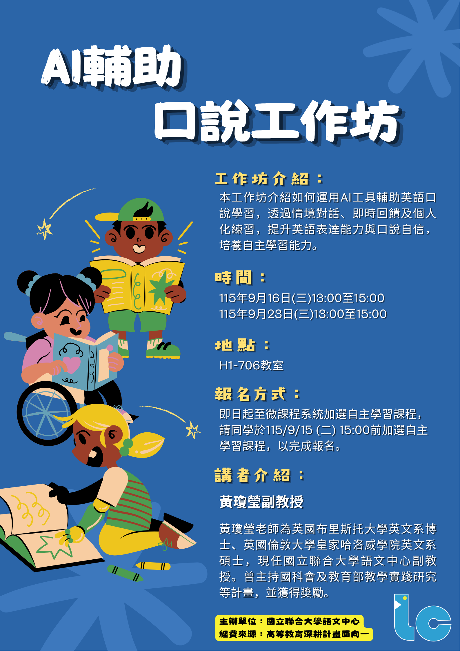 AI輔助口說工作坊海報