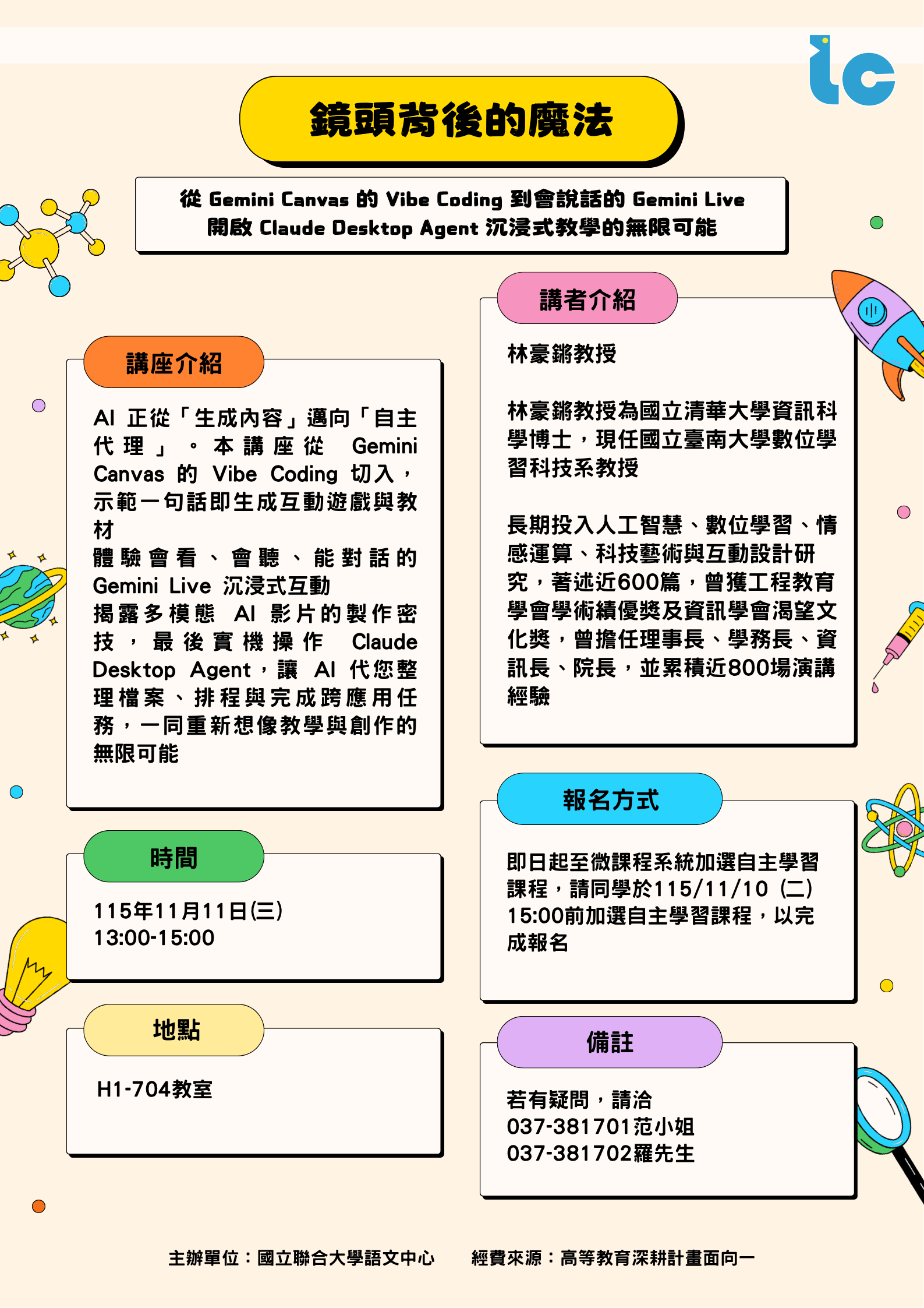 鏡頭背後的魔法 海報