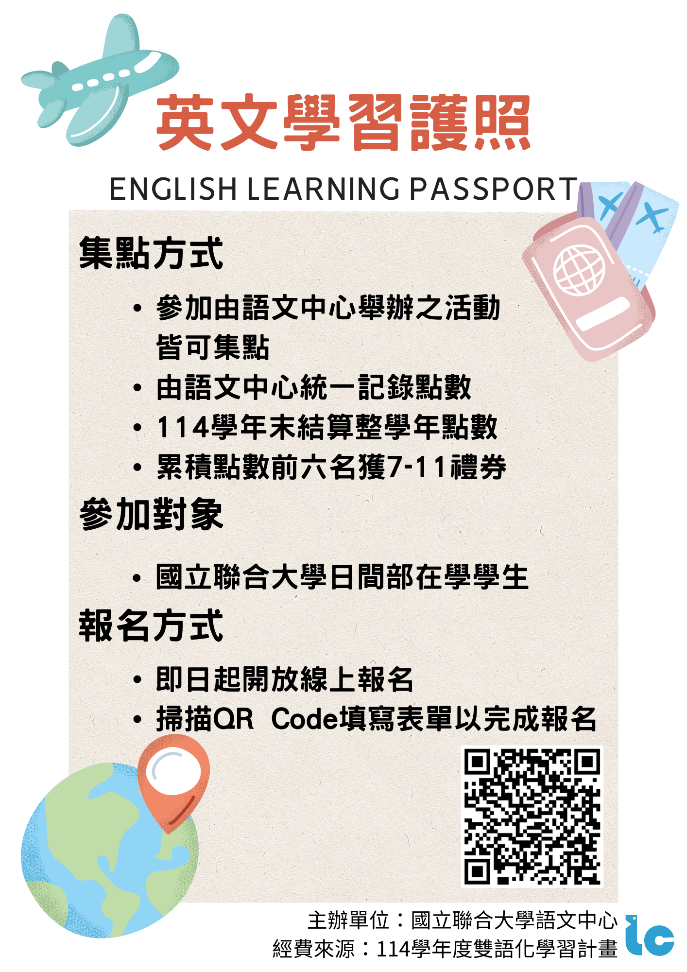 114學年度英文學習護照海報