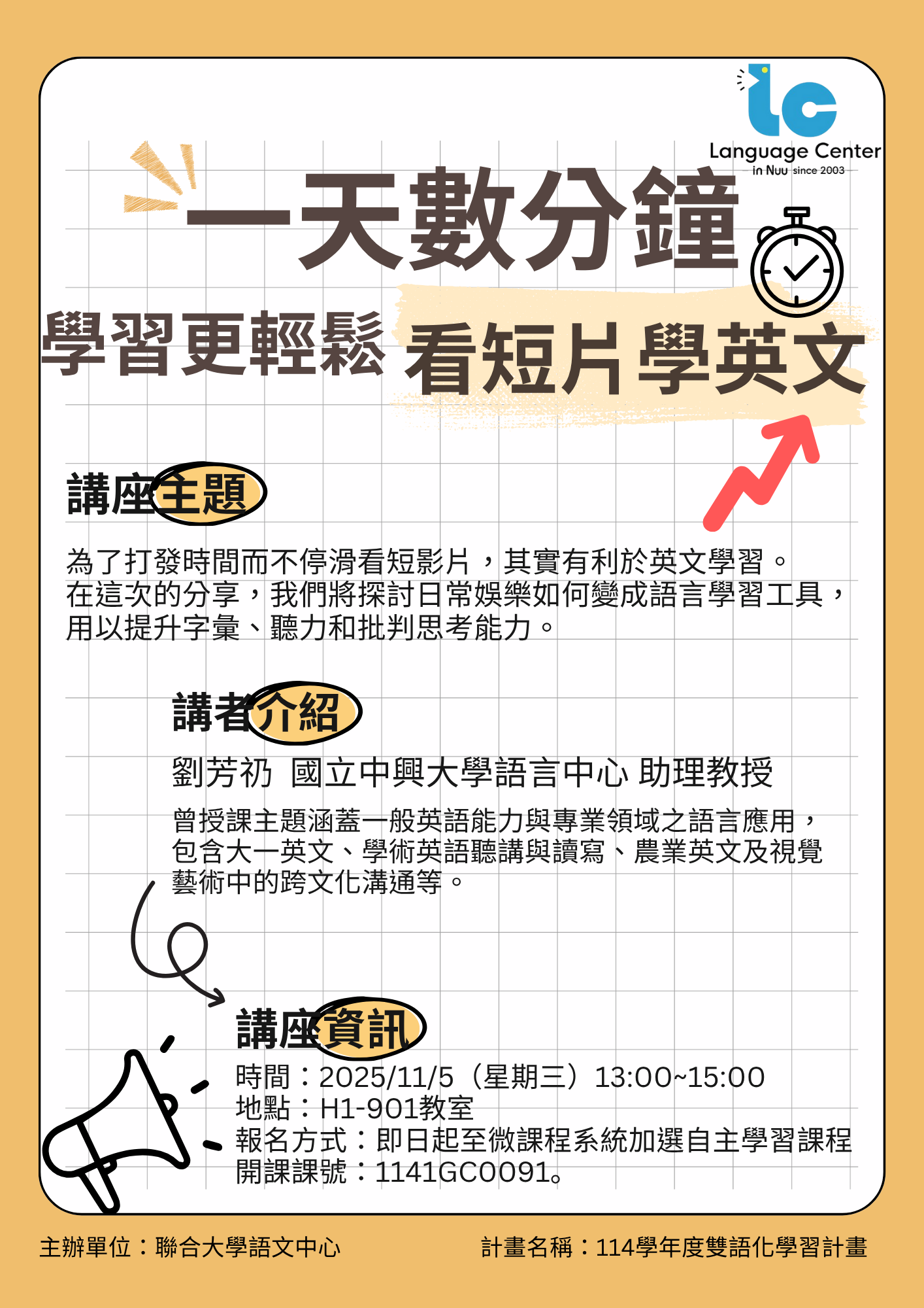 一天數分鐘，學習更輕鬆 海報