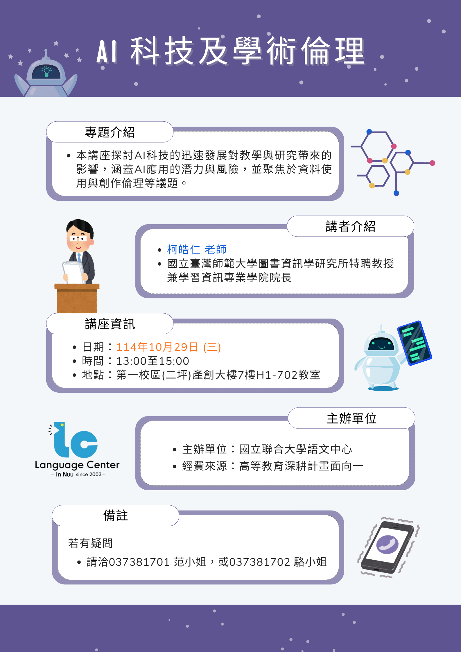 AI科技及學術倫理