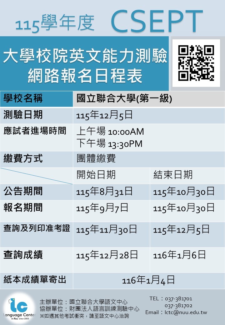 115學年度CSEPT測驗海報