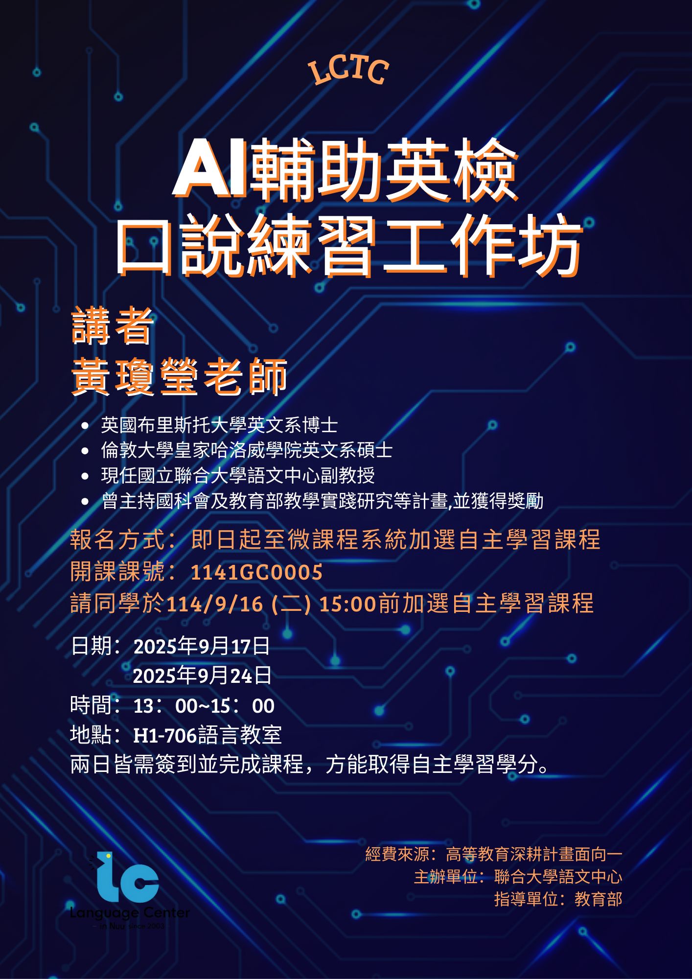 AI輔助英檢口說練習工作坊海報