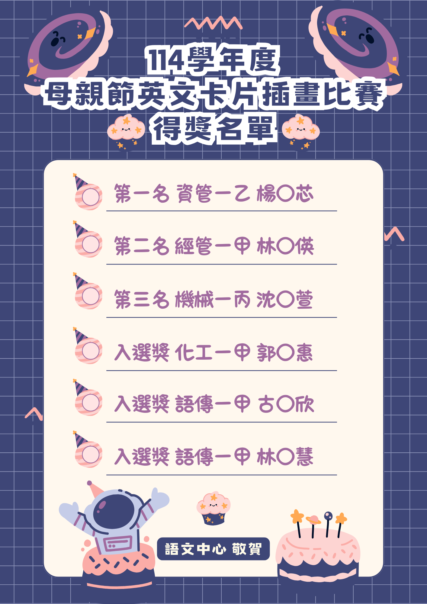 114-2學期母親節英文卡片插畫比賽得獎名單