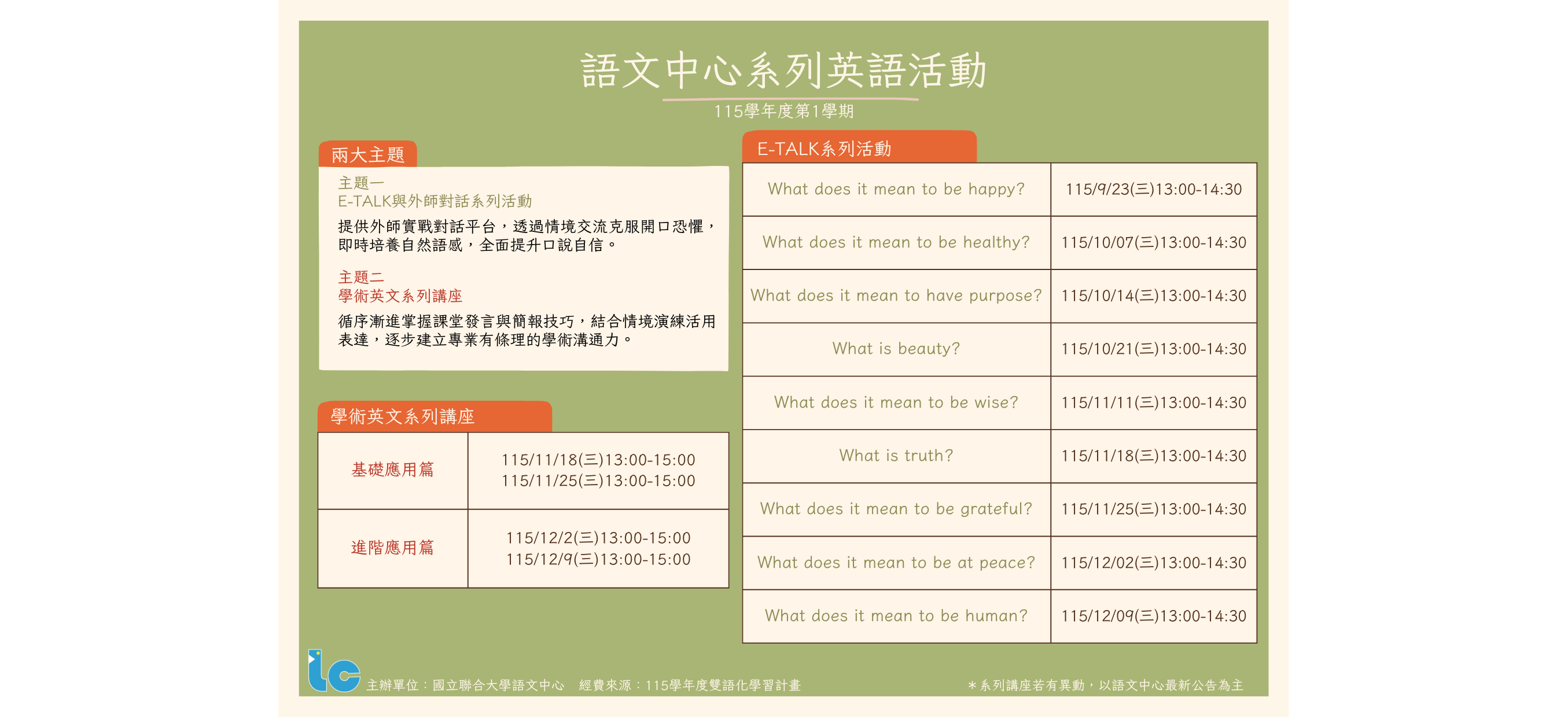語文中心115-1學期雙語系列講座