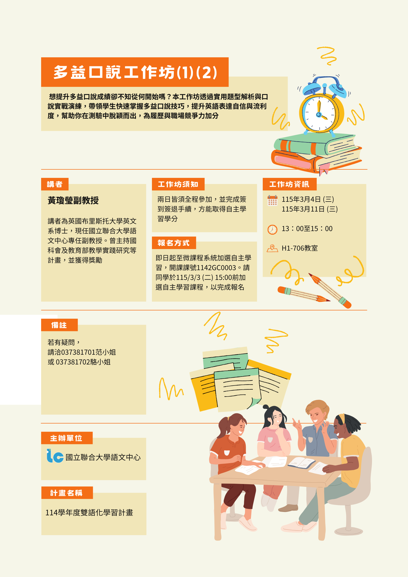 114-2多益口說工作坊海報