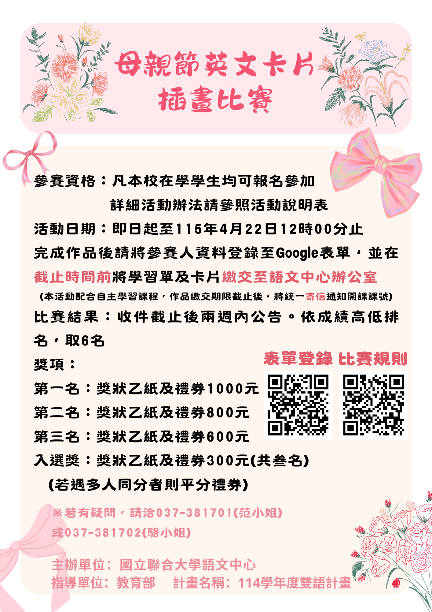 114學年度母親節英文卡片插畫比賽海報