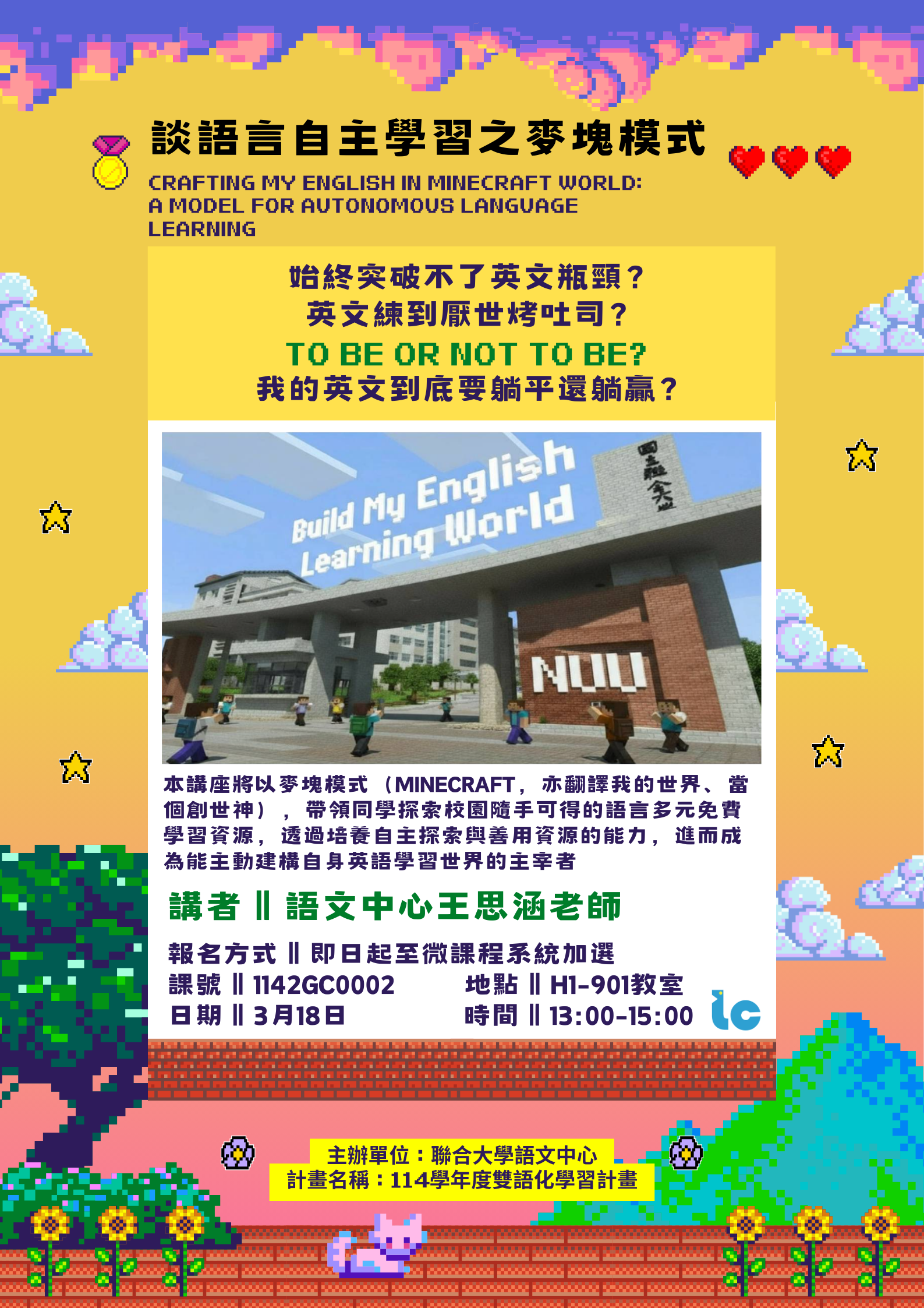 談語言自主學習之麥塊模式海報