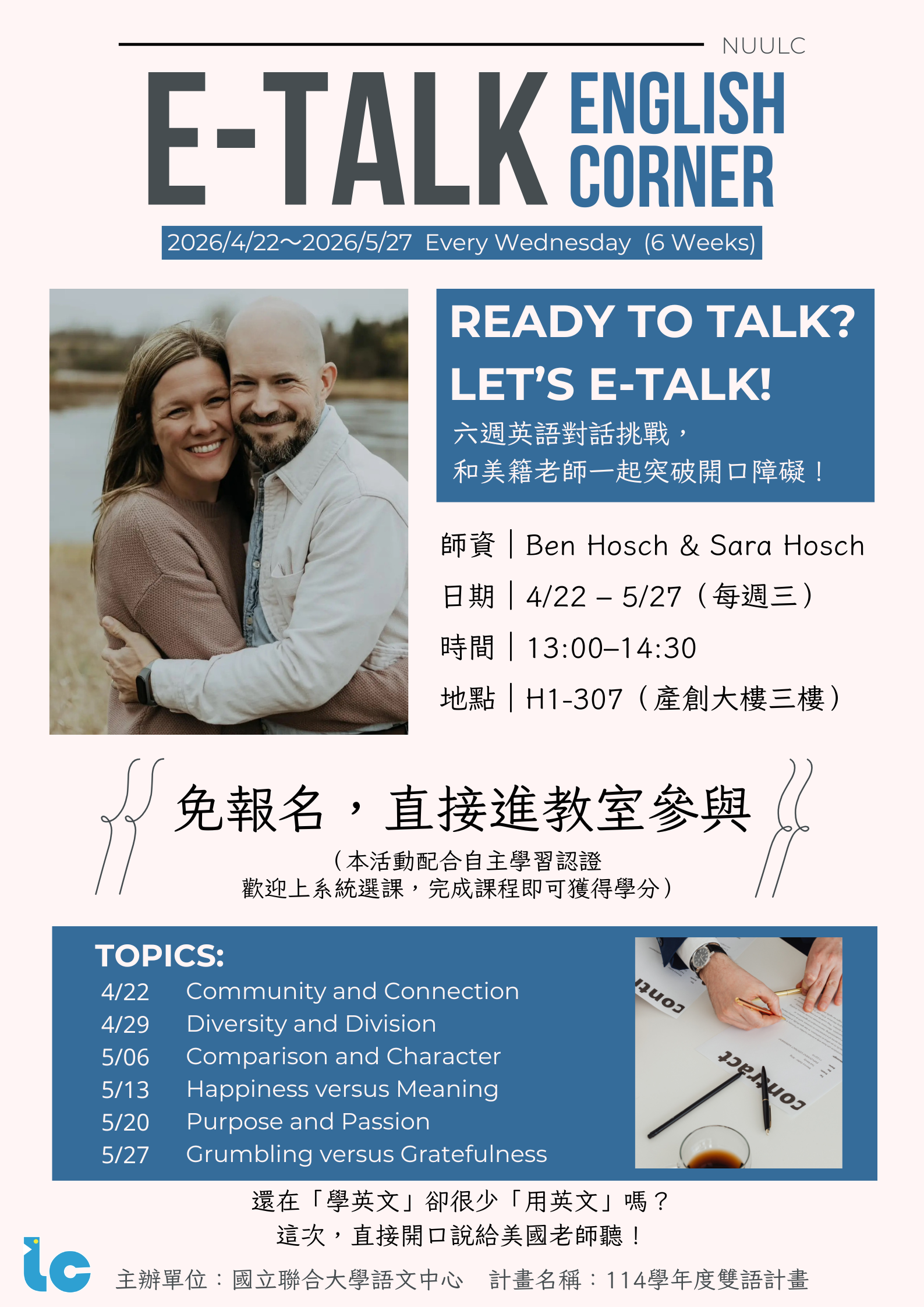 114-2 E-Talk海報