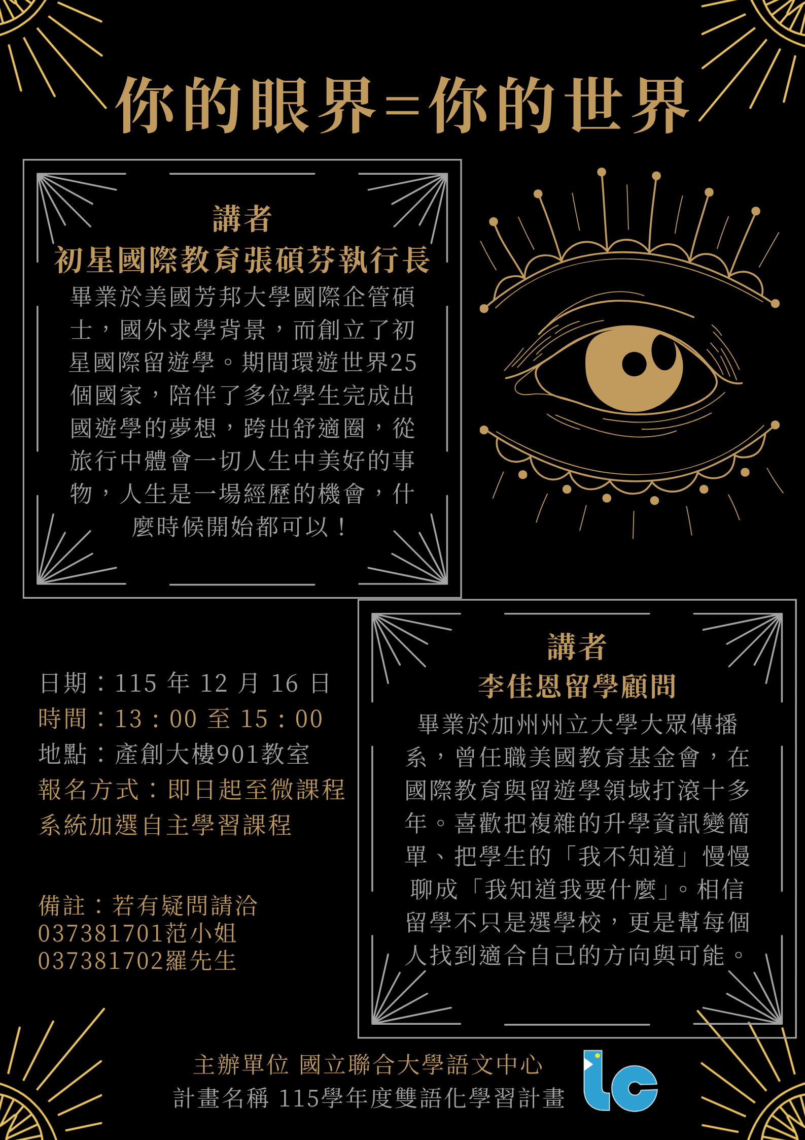 你的眼界=你的世界海報