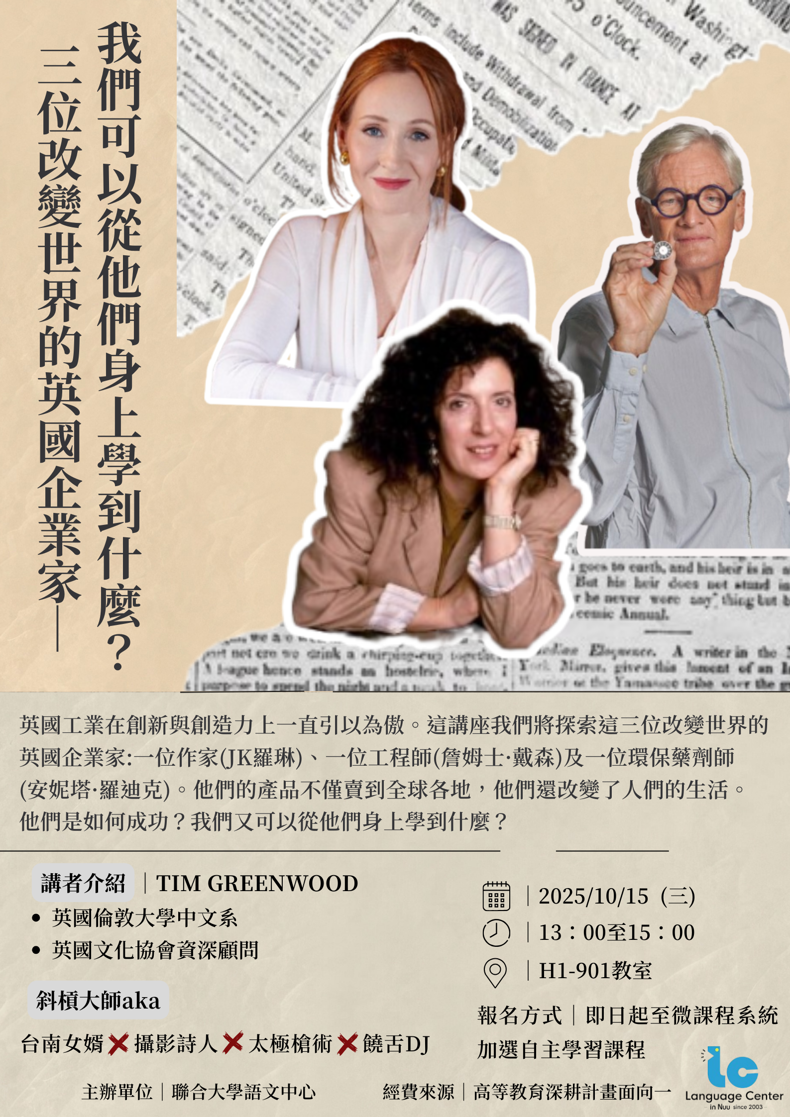 三位改變世界的英國企業家海報