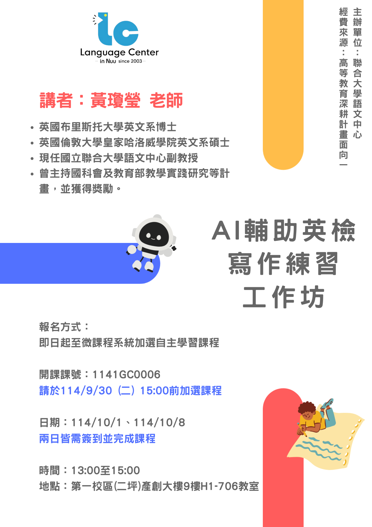 AI輔助英檢寫作練習工作坊海報