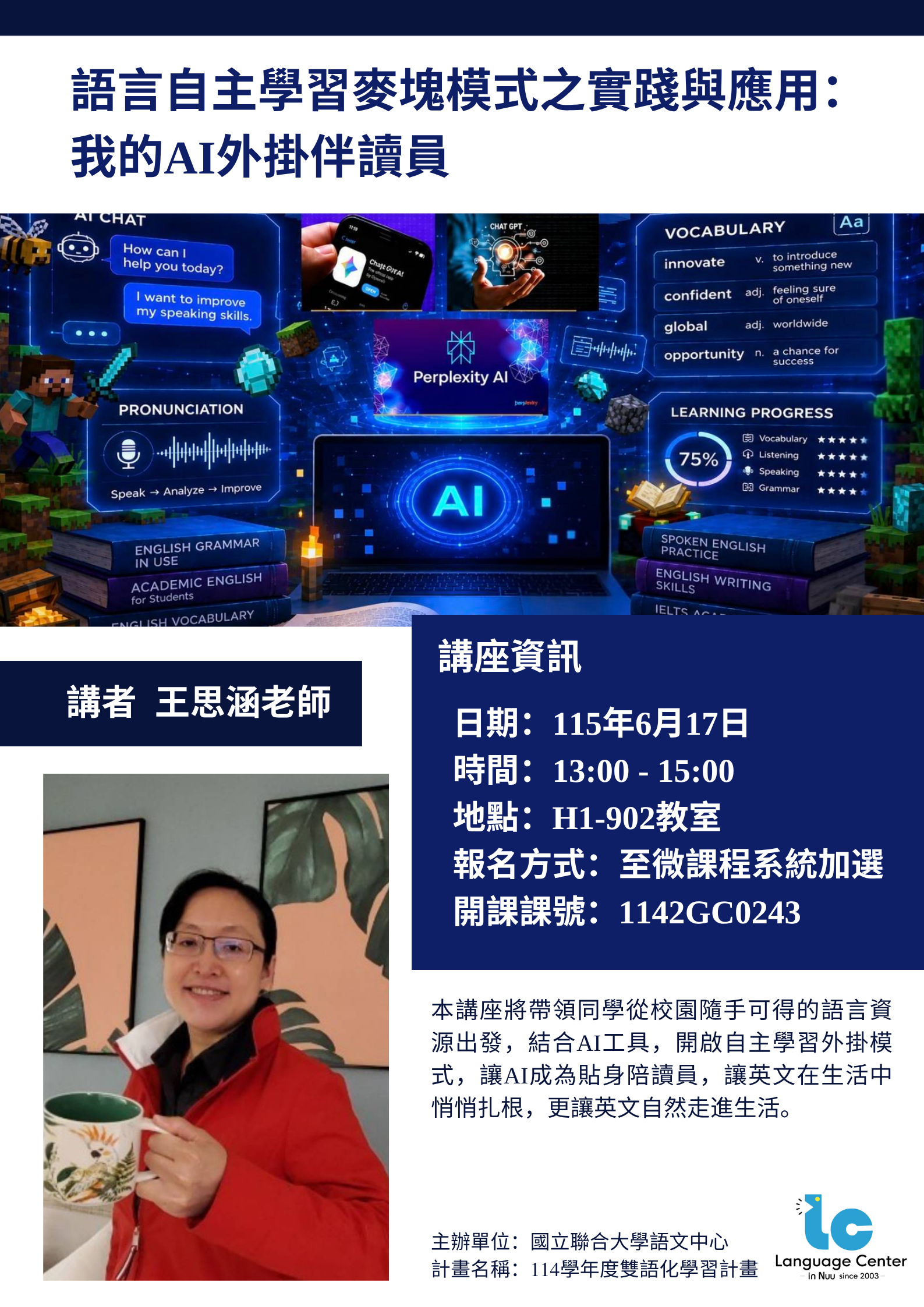 語言自主學習麥塊模式之實踐與應用：我的AI外掛伴讀員 海報