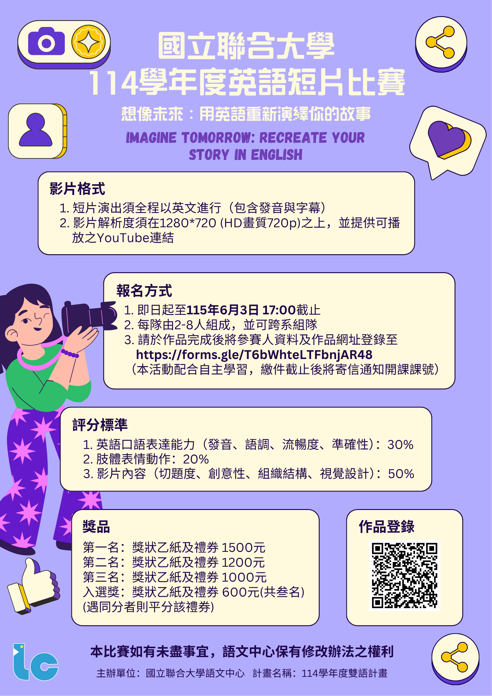 114學年度英語短片比賽海報