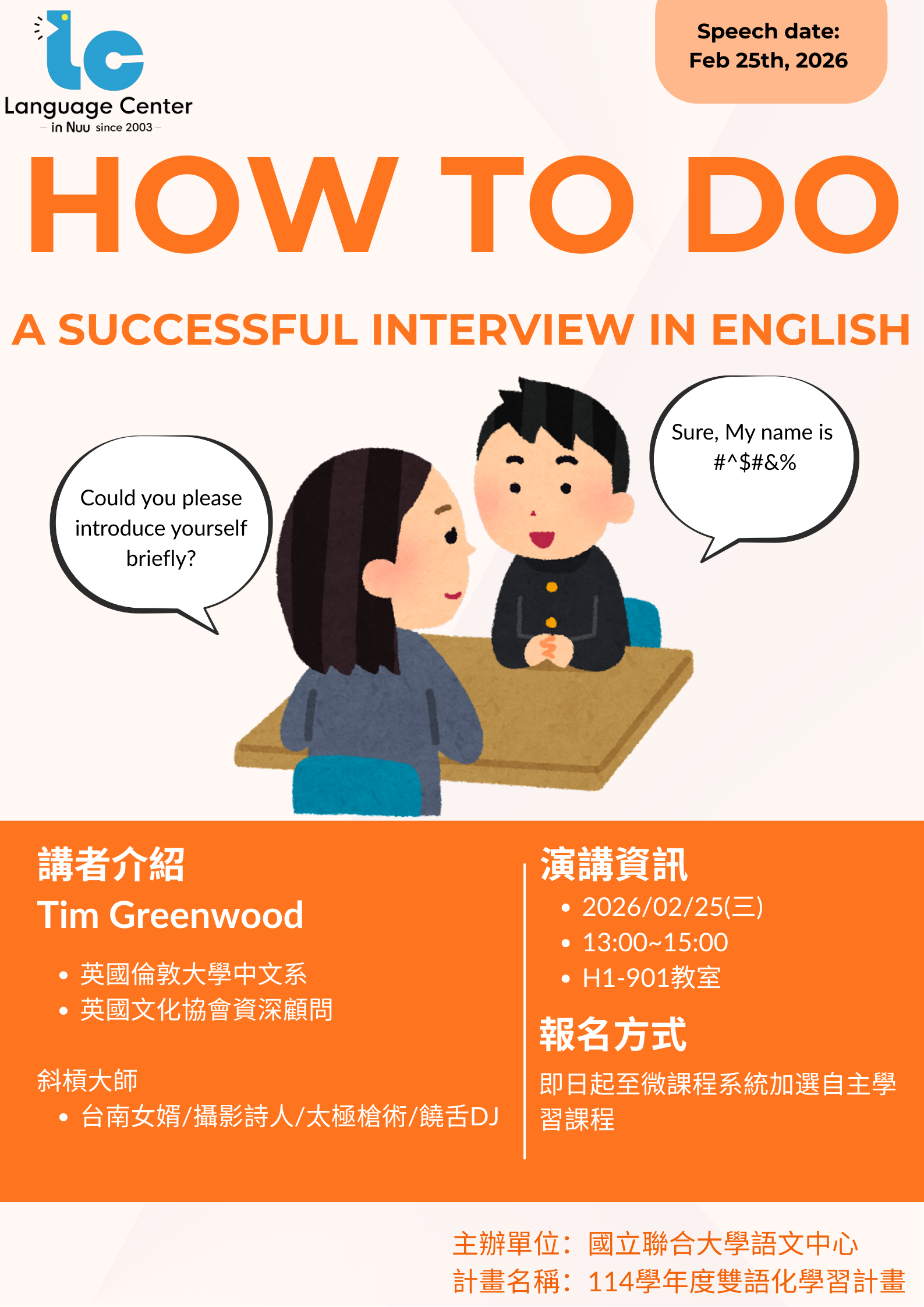 How to Do a Successful Interview in English 海報